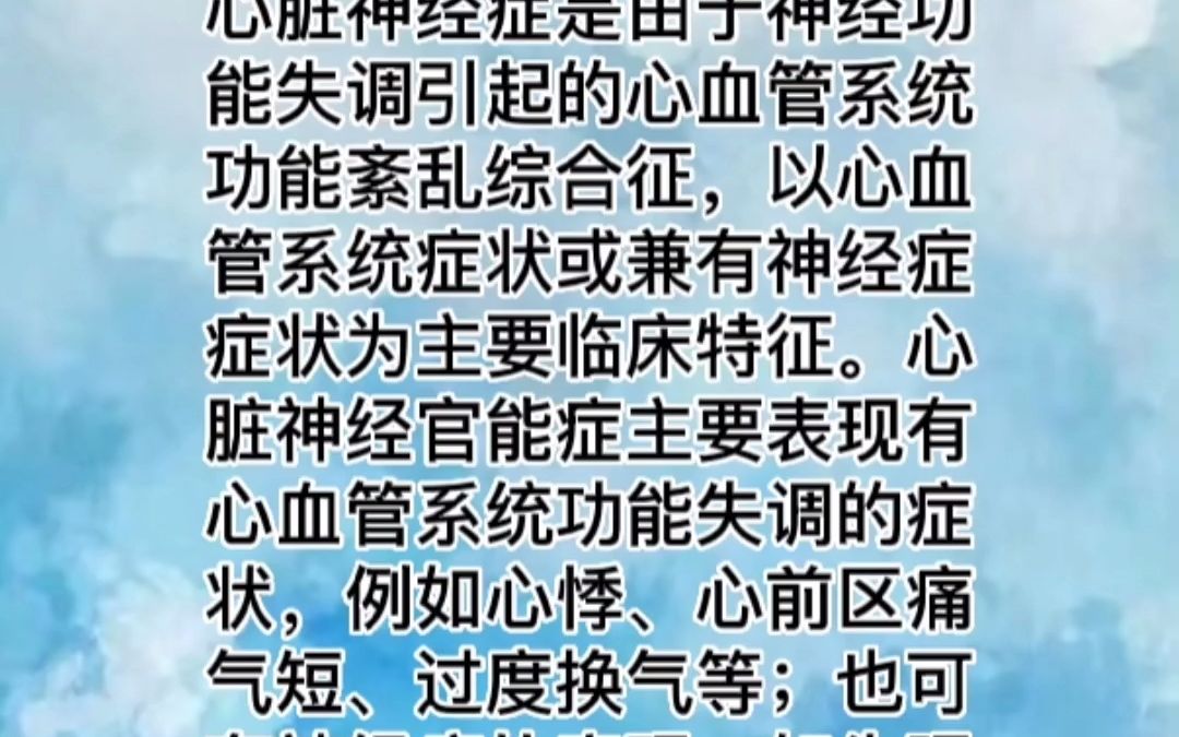 心神经官能症 B站