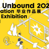 2026中国美院毕业展 丨壮游 丨动画与游戏学院2026毕业展——无界