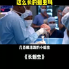 互粉互赞：你有见过这么长的蛔虫吗