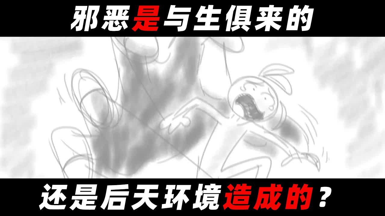 为什么好人也会做可怕的事？