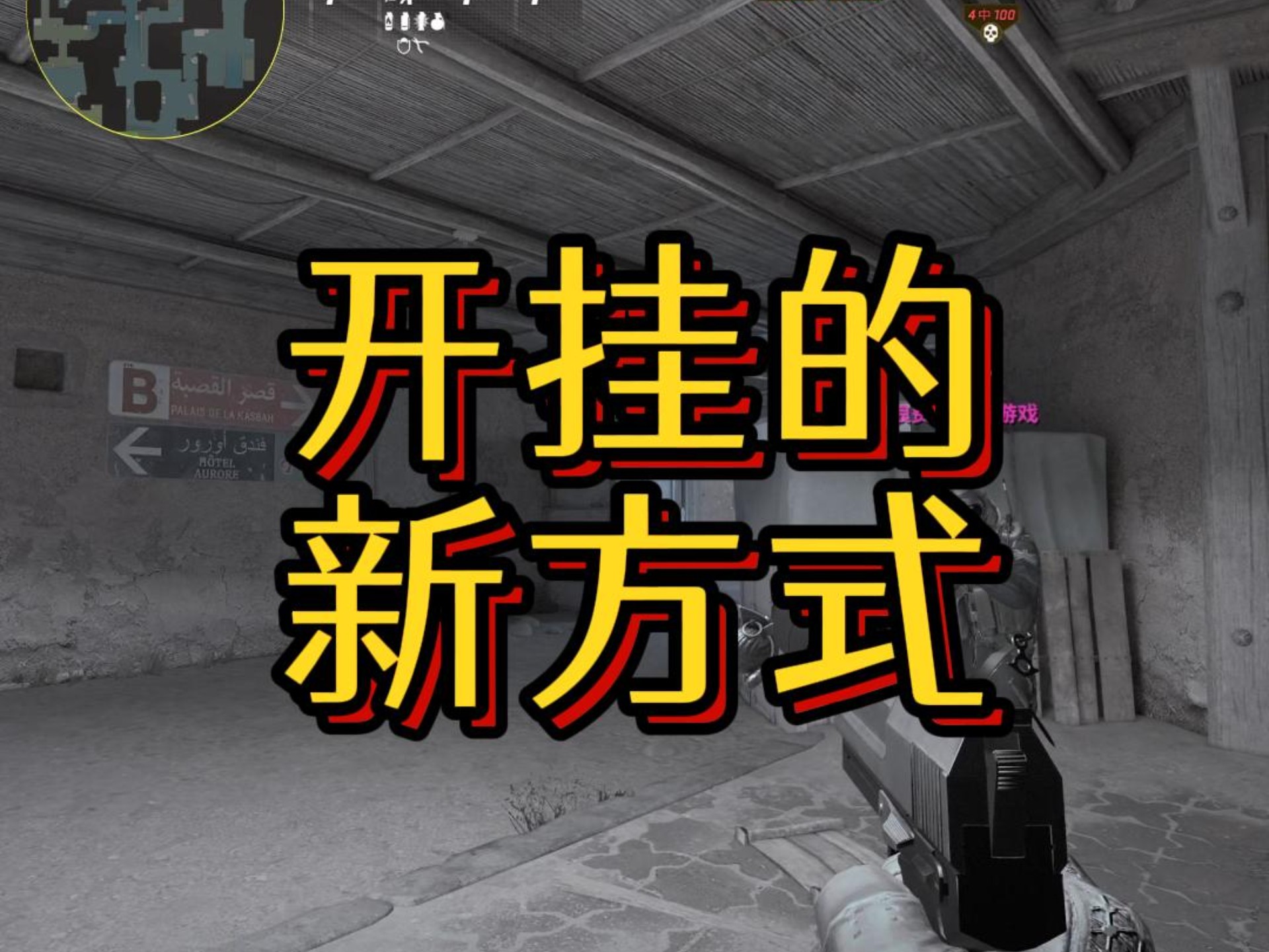 打CS掉帧未必是件坏事～