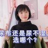 选尿布还是尿不湿？对宝宝有何后果？差距不是一般大