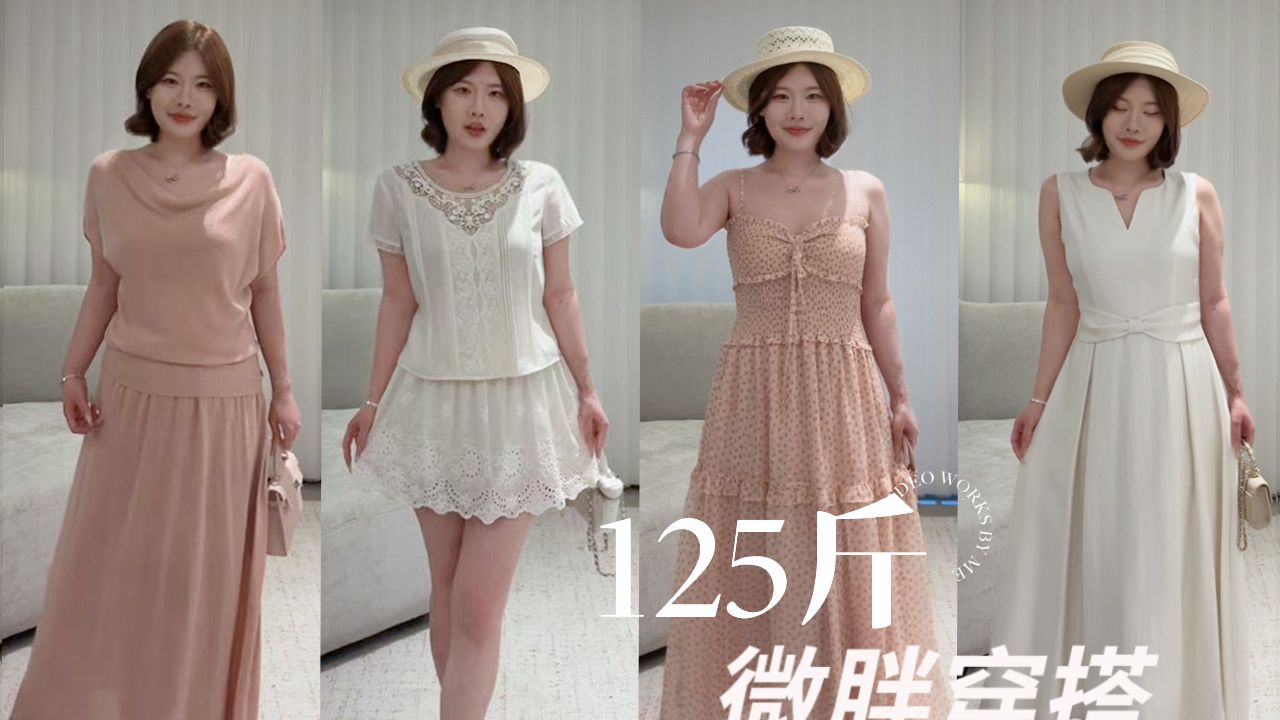 【160cm125斤】天赋在作怪！这个心子真有点会做衣服了……