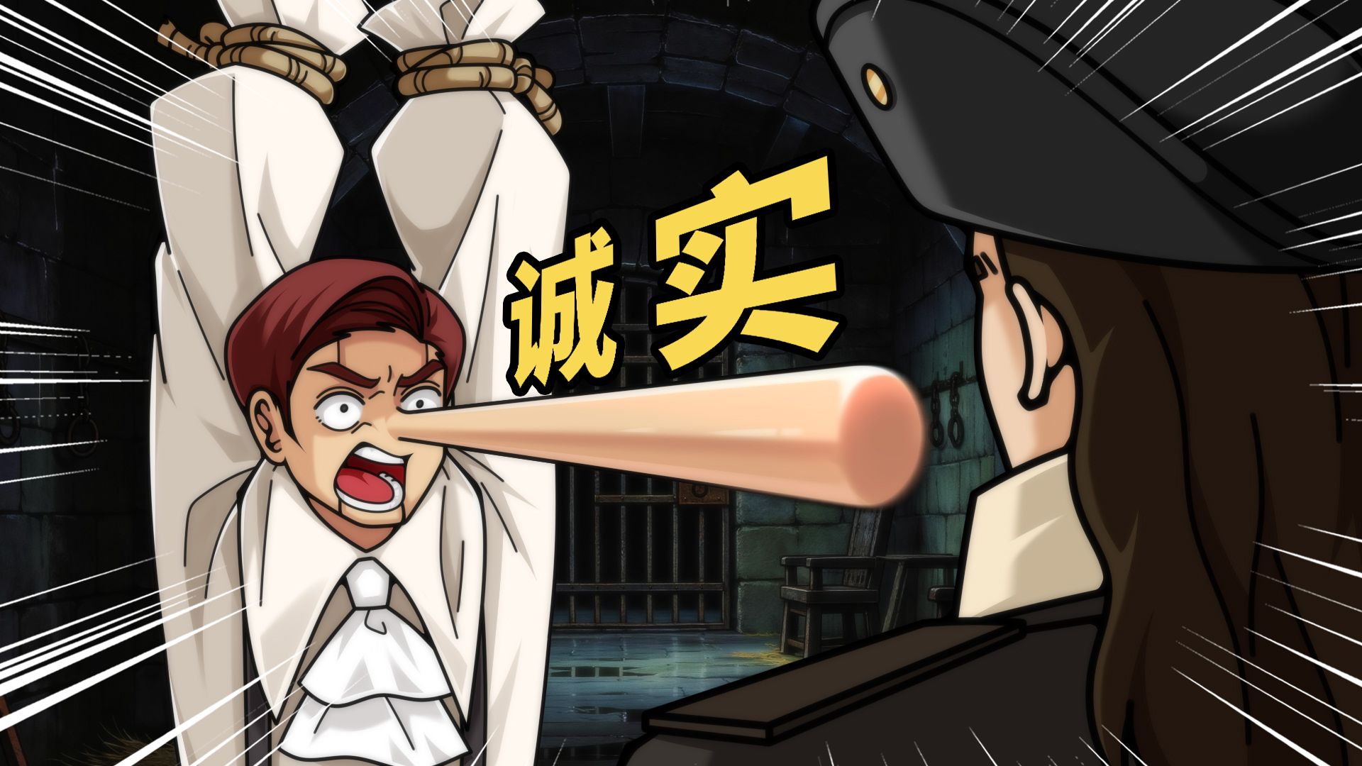 匹诺曹：自己人啊大哥！！！