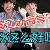 【 TF家族三代cp reaction】来自看完登陆计划的前韩娱路人粉的Re，没人跟我说内娱cp粉吃得这么好呀