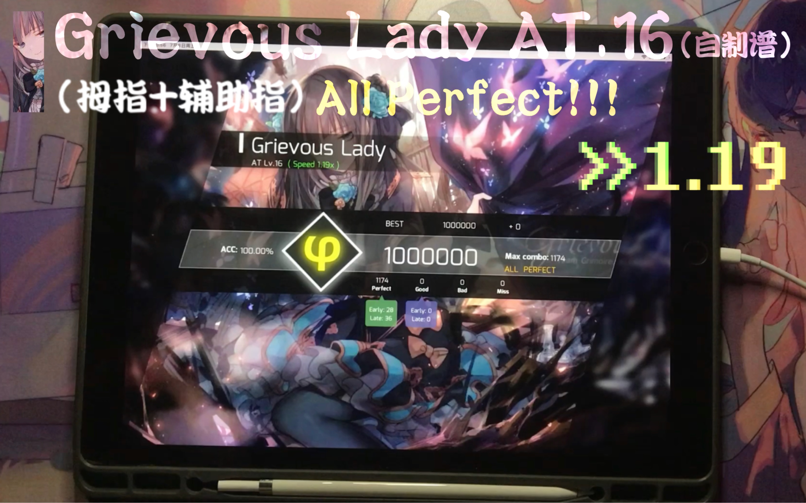 【Phigros板拇】拇指（辅助指使用）[1.19倍速] 自制谱 Grievous Lady AT16 All Perfect