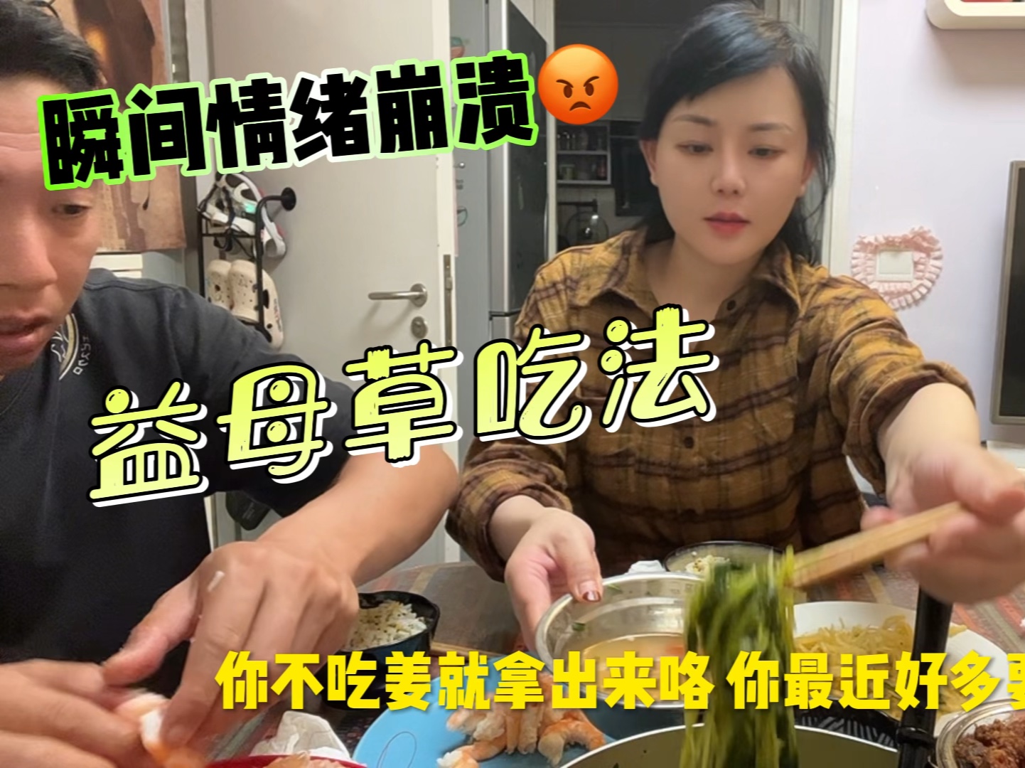 香港一家三口晚餐，益母草第一次买来煮汤，抱歉了大家情绪失控了