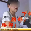 老师自称与多名中学生发生性关系：已被开除且被刑拘
