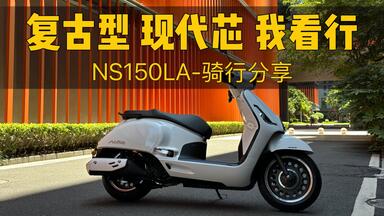 <em class="keyword">新大洲</em>本田NS150LA 大拉 150复古平踏大杀器？