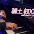 小众宝藏钢琴曲 | 穢土（EDO）- iwamizu （纯钢琴版）| w/钢琴谱