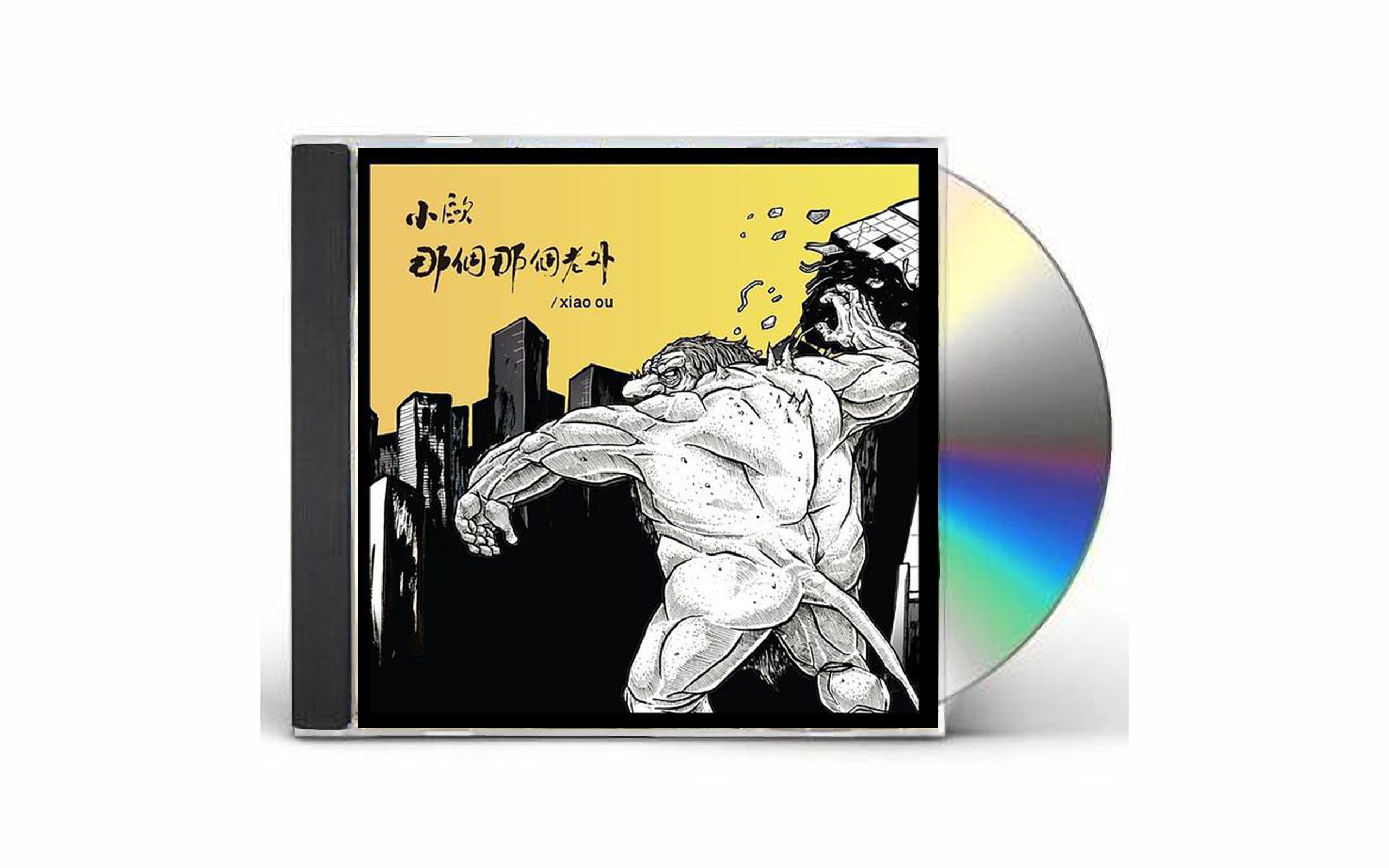 小欧-那个那个老外 (2013) 专辑完整版