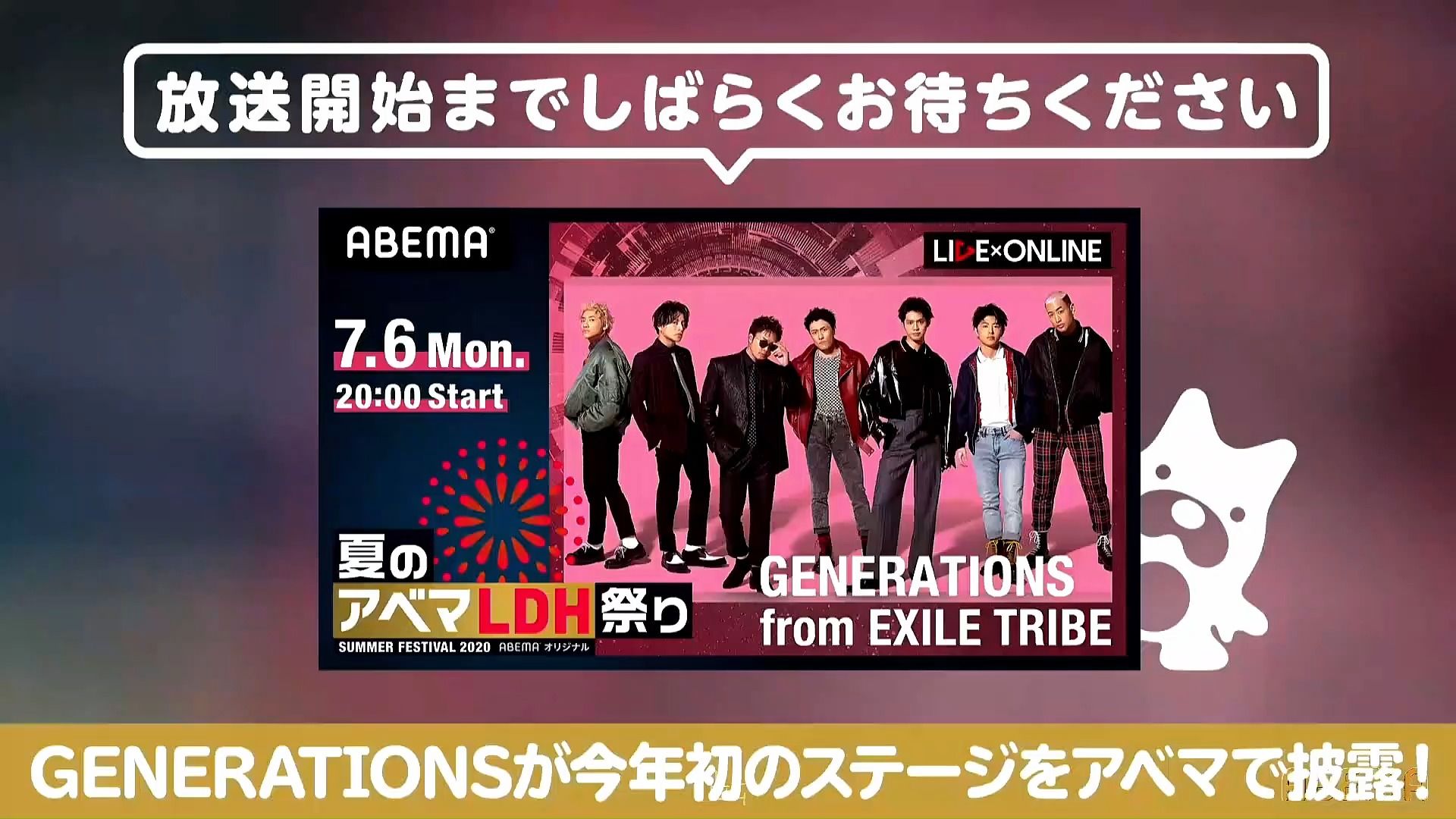 【歌词中字】GENERATIONS|LIVE×ONLINE 1st