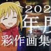 【Anitama】2022年度精彩作画集锦——Sakuga of the year
