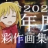 【Anitama】2022年度精彩作画集锦——Sakuga of the year