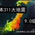 【NHK特别纪录片】日本311大地震十周年纪录片：视频记录，311大地震发生后的3天。