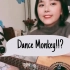 【Dance Monkey】吉他弹唱，没错我也被这首歌洗脑了