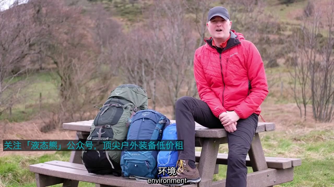 为什么应该买Osprey登山包？