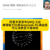 阿里半夜发布QWQ-32B 推理能力比肩deepseek-R1满血版 可以消费显卡落地啦