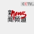 【CCTV新闻】央视新闻频道宣传片花合集（2005-2006）