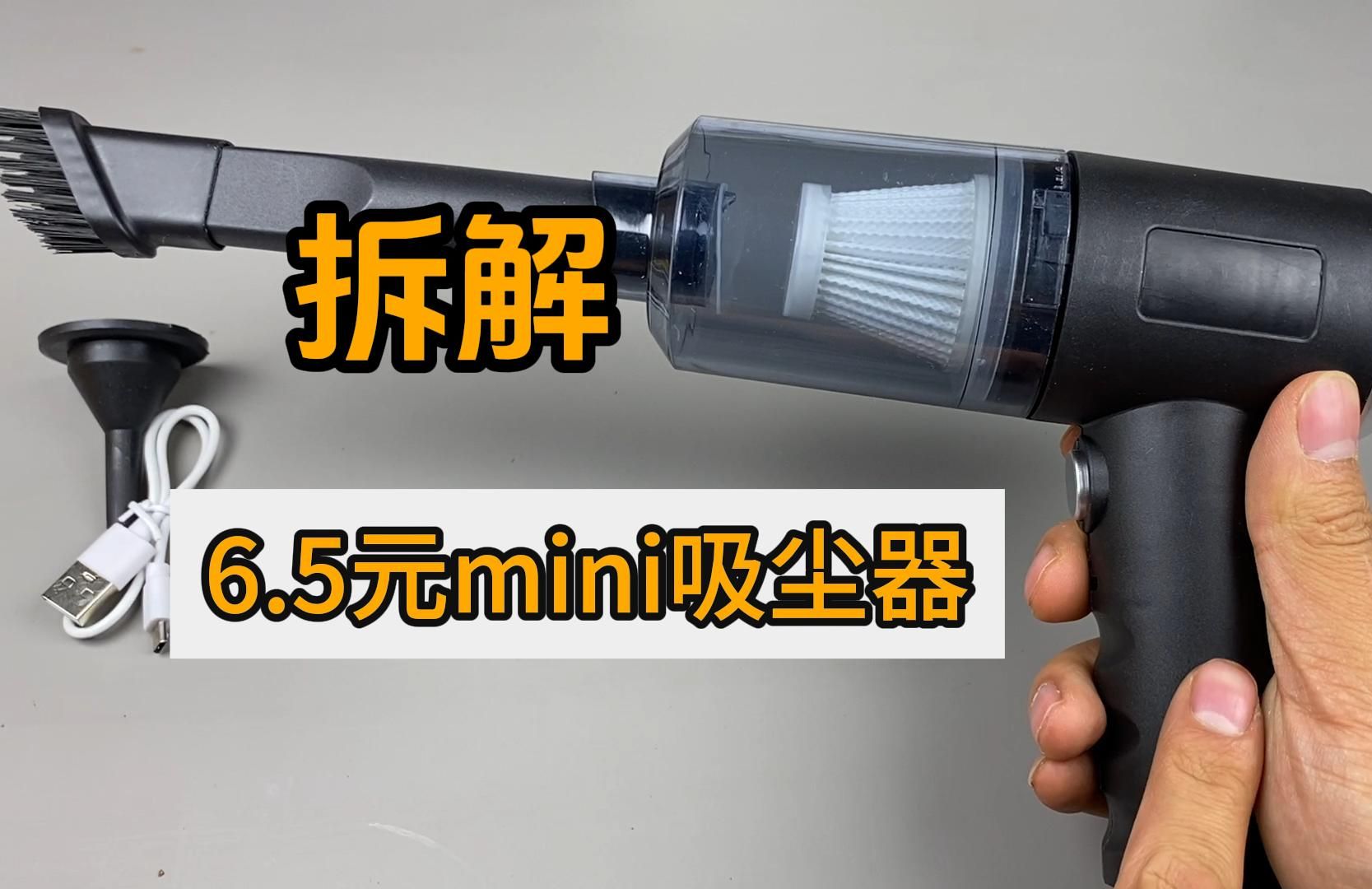 花费6.5元购买的吸尘器，到底是捡漏还是被反薅羊毛？