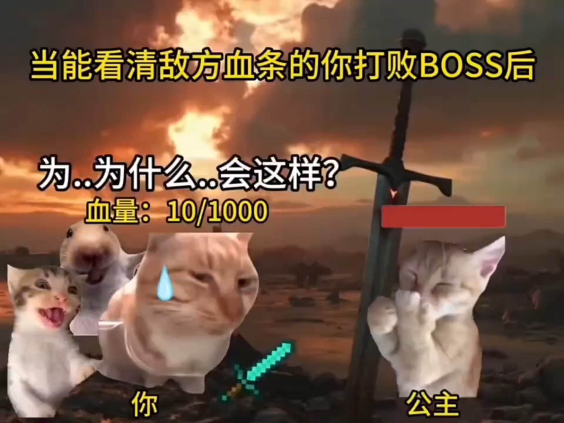 当能看见敌方血条的你打败BOOS后