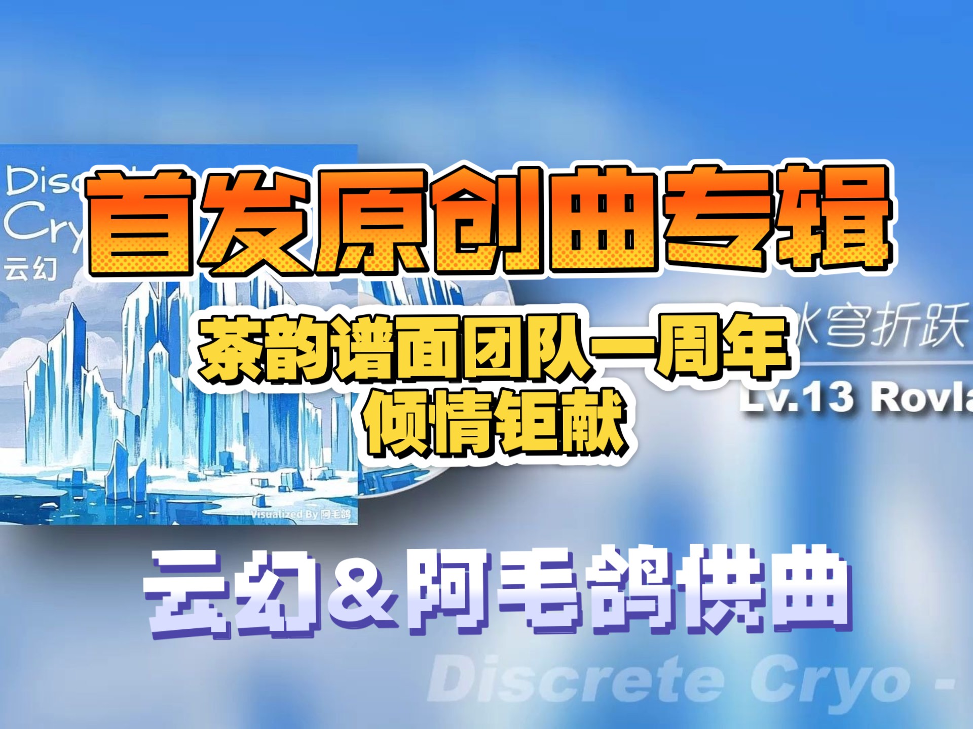 首发纯原创自制谱硬核专辑！幻海争鸣PV.mp4