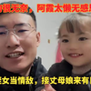 二狗很无奈，阿霞太懒无感恩心！把侄女当情敌，接丈母娘来有目的