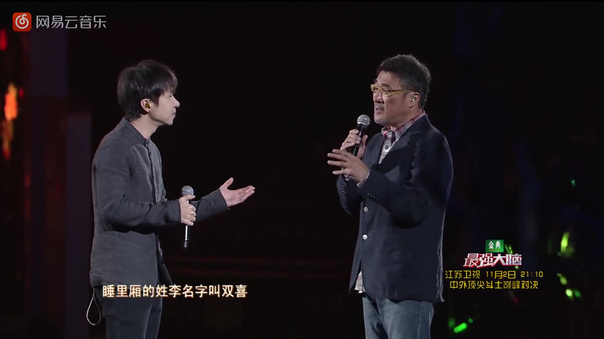 李宗盛李剑青匆匆江苏卫视02201502跨年演唱会