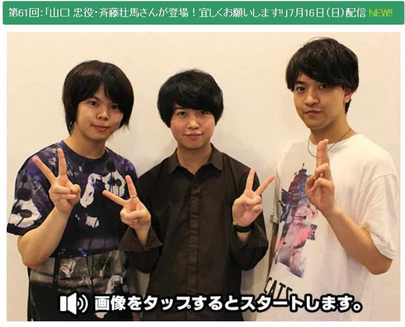 【排球】乌野高校放送部 radio 第61回 guest齐藤壮马