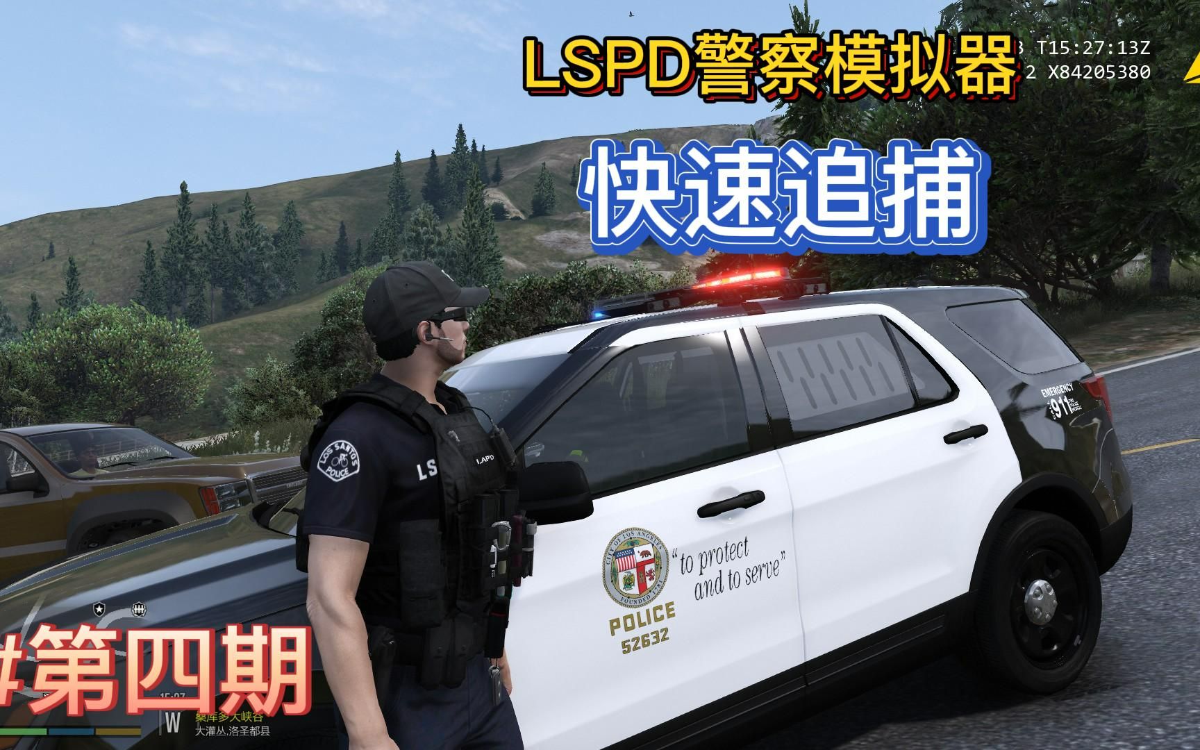 【GTAOL】LSPD警察模拟器 追车故事 #第四期
