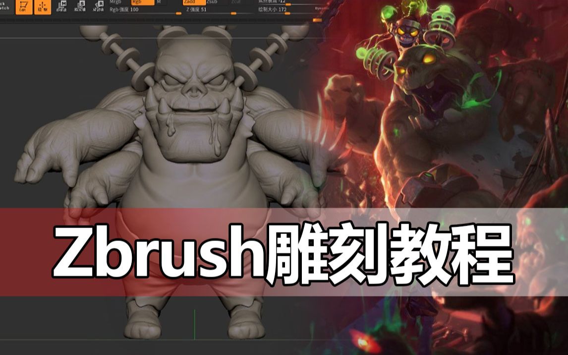 Zbrush 英雄联盟 雪原双子雪人威朗普丧尸皮肤雕刻教程 Zbrush雕刻教程 哔哩哔哩 つロ干杯 Bilibili