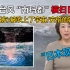 日本网友:918世界末日了！台风把人吸上宇宙了,都是安倍的错！这开始神志不清了？