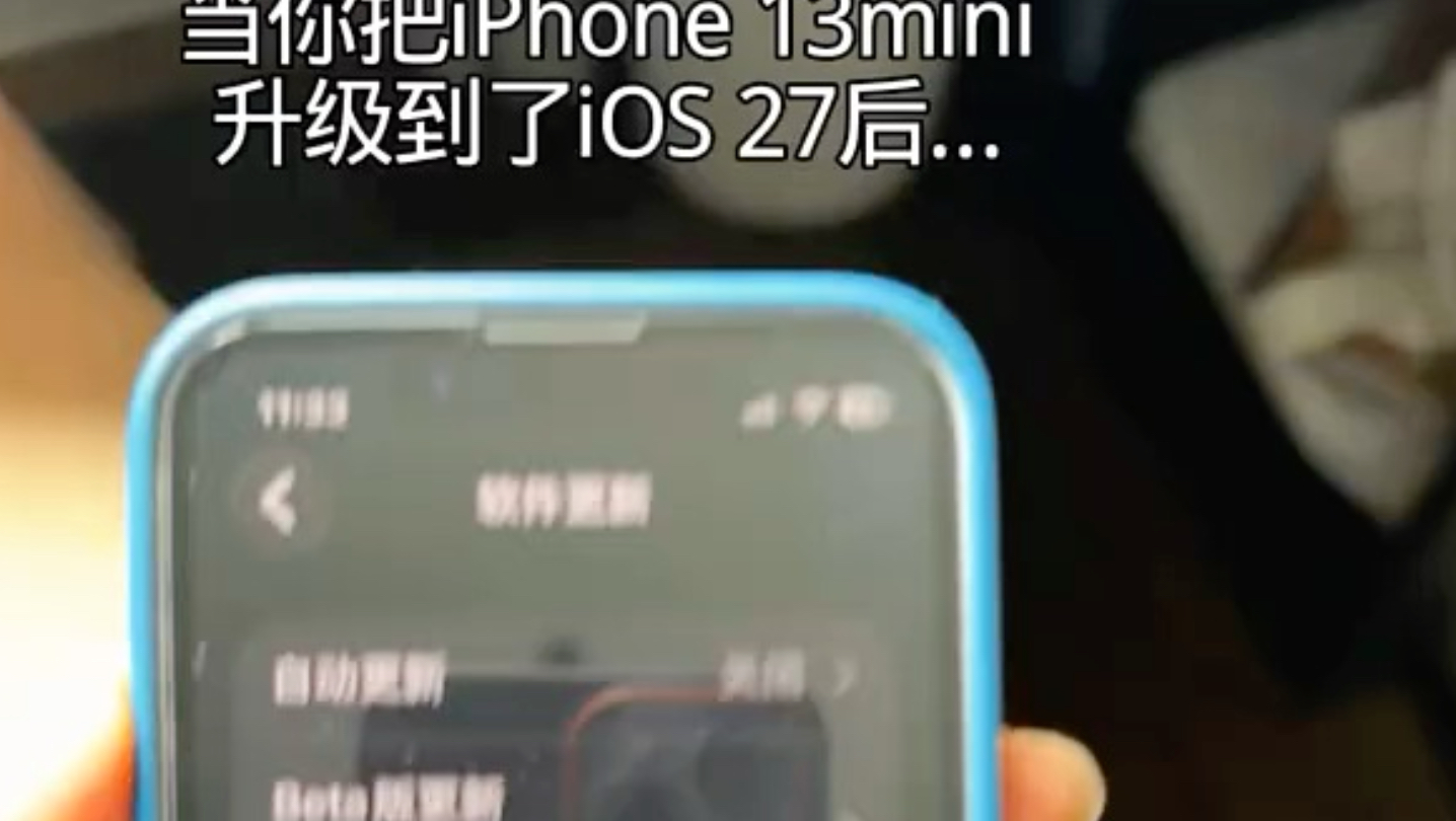 当你把13mini升级到ios27后