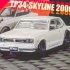 【一分钟开箱】多美卡旗舰版TP34日产SKYLINE GT-R初回版开箱