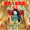 （63）与雪帝谈判《好大儿霍雨浩