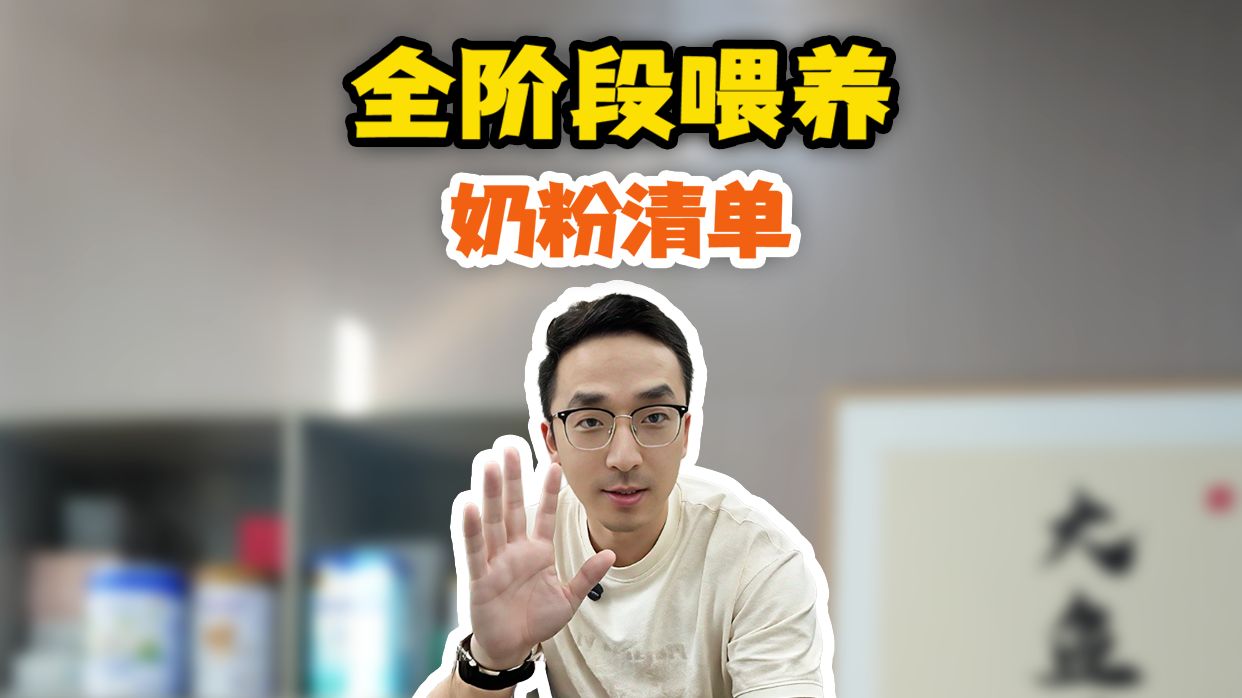 一二三段不想换奶粉，就看这五款！