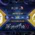 【深渊的呼唤VI】中国大陆赛区预选赛 WL vs Hy