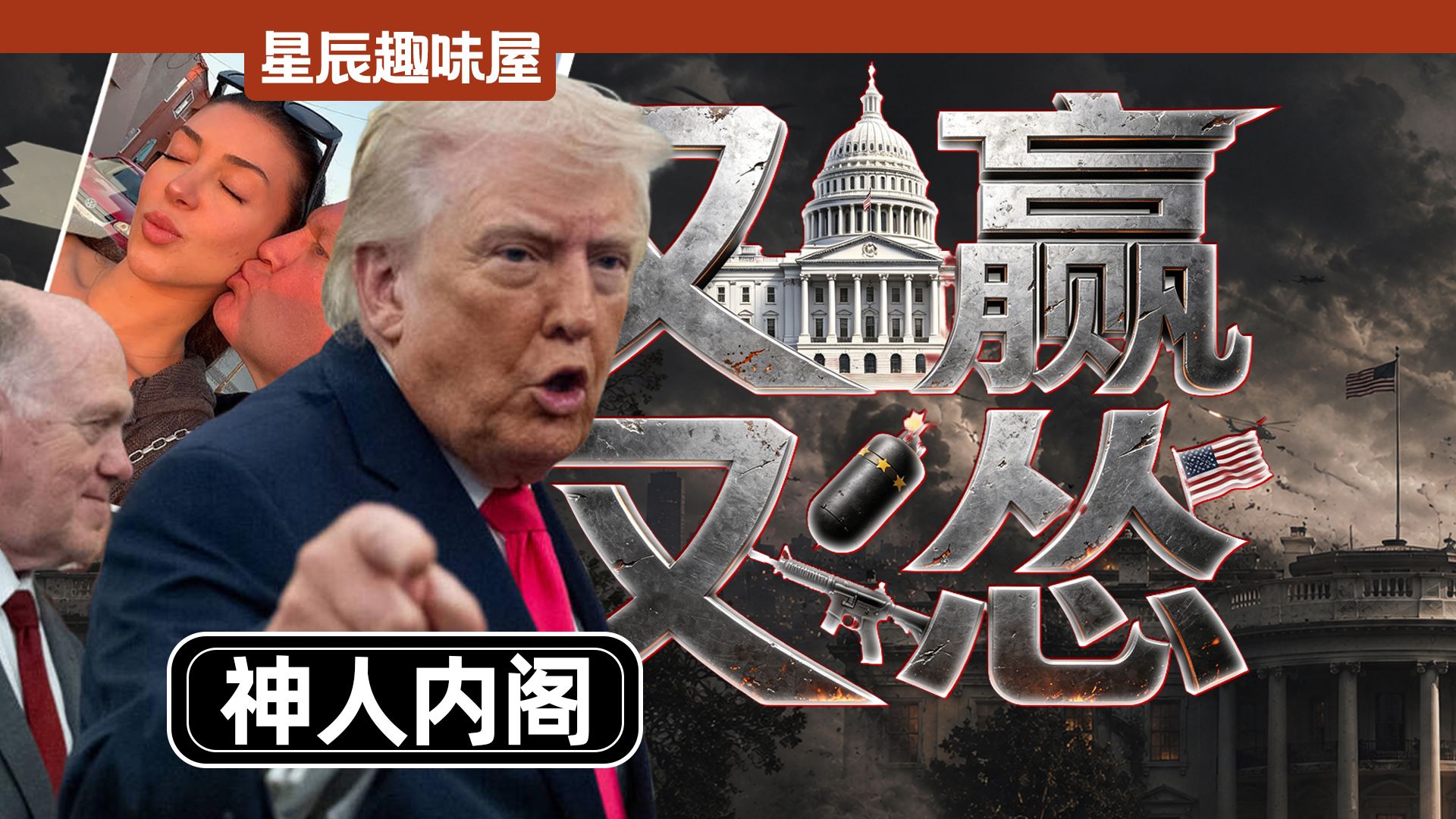 高官找糖爹，潜艇报废花8亿，白宫草台班解锁新剧情了?
