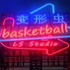 LS Studio | 极浪体育变形虫篮球赛Vol