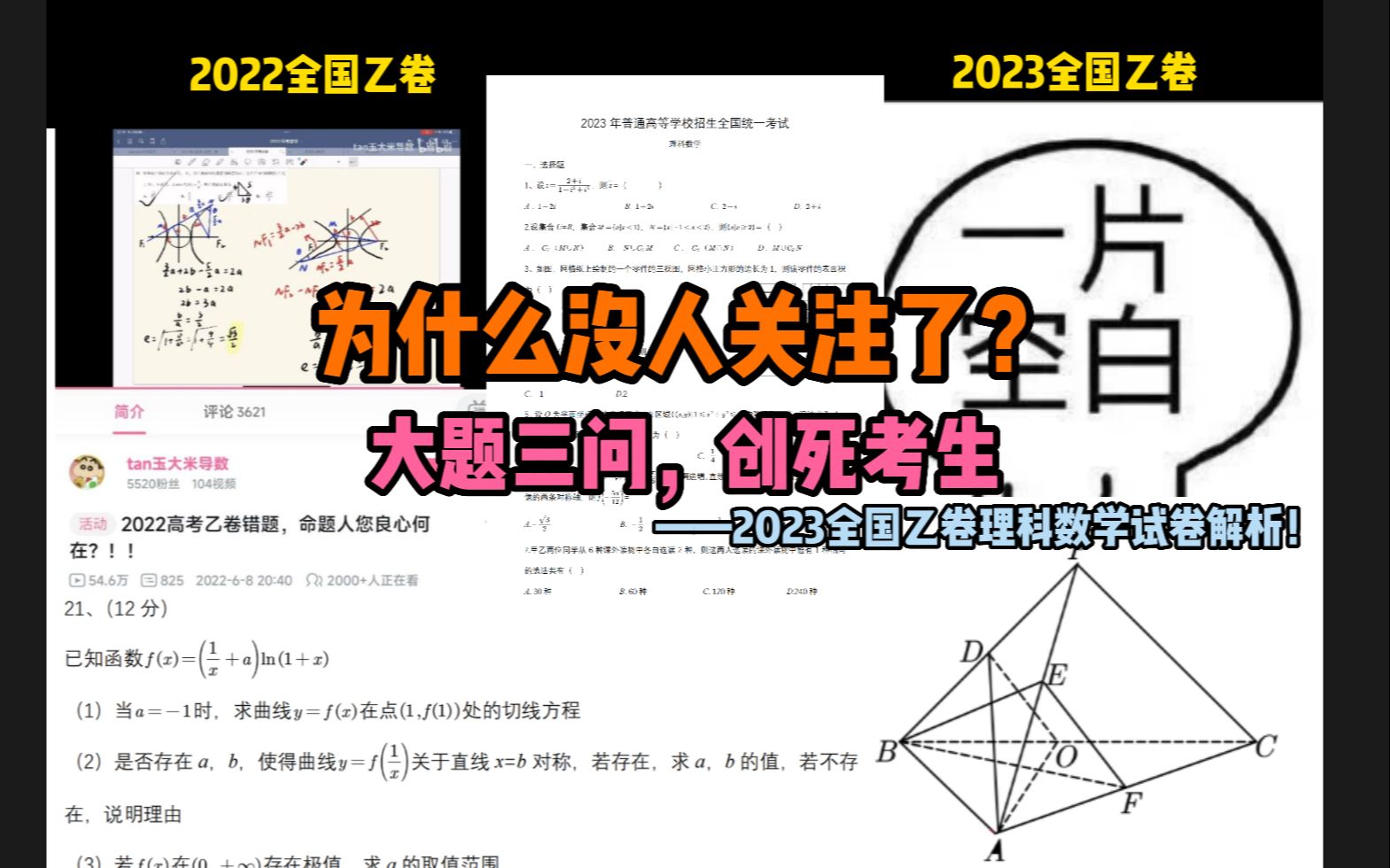 【2023全国乙卷理科数学】没人关注?大题三问,创死考生——2023全国乙卷理科数学试卷解析哔哩哔哩bilibili