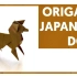 【油管搬运】【折纸Origami】日本狗·Japanese Dog by Kunihiko Kasahara·笠原邦彦