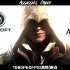 【刺客信条】高能踩点/燃向/1080P-躬耕于黑暗,服务于光明-Assassins' Creed-Born Ready