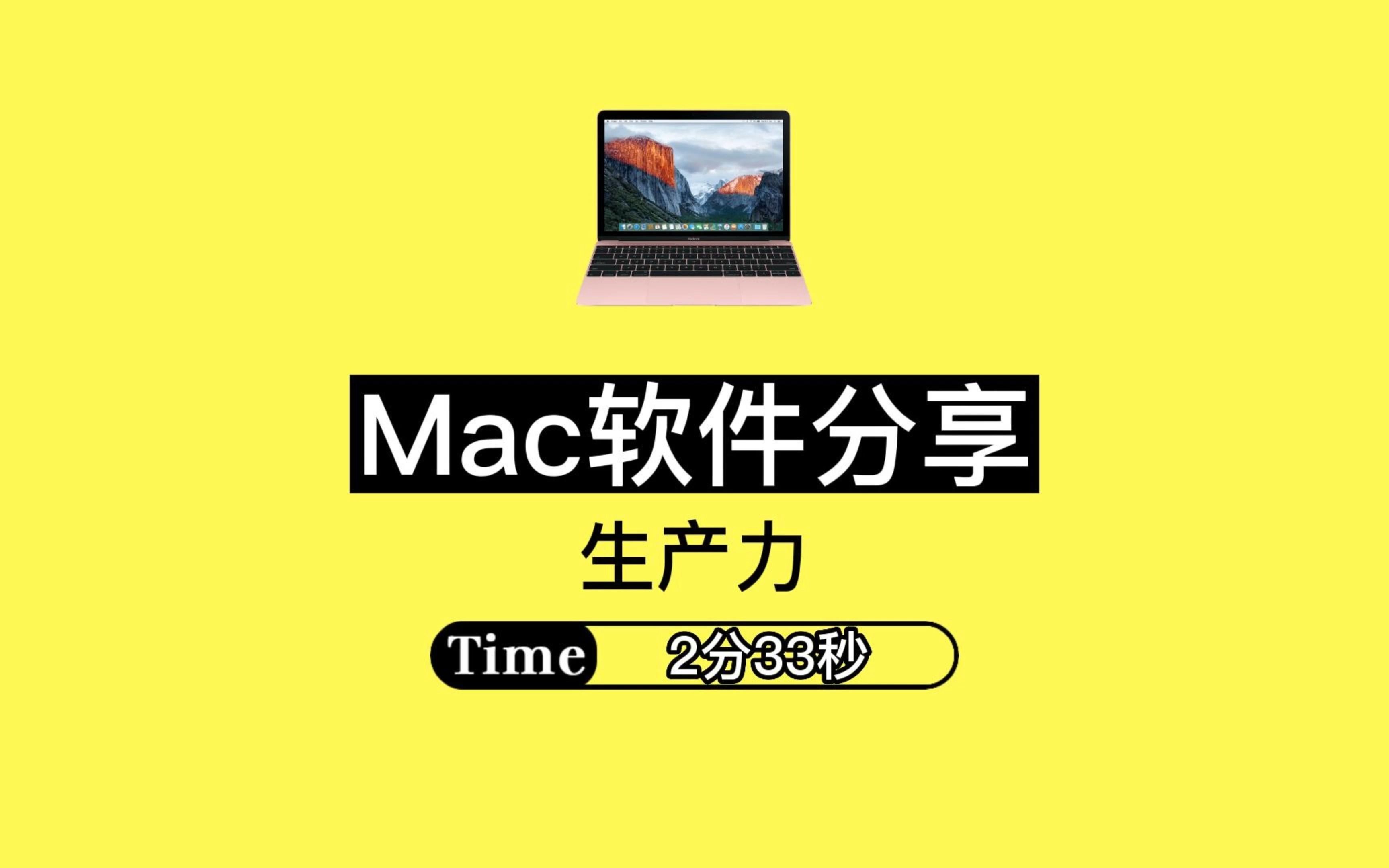 【程序员必备】Mac优秀软件分享