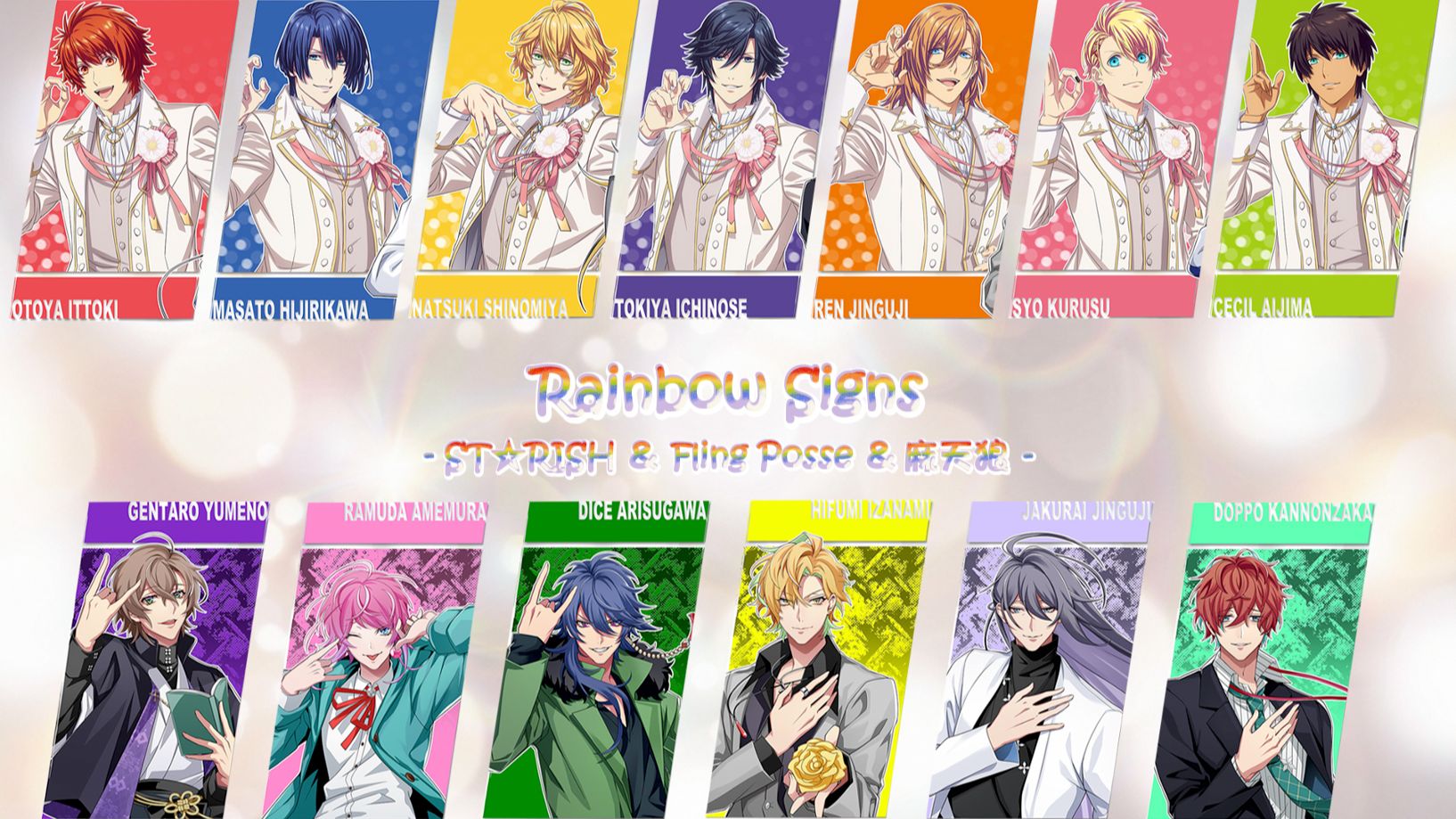 【字幕分词】ST☆RISH ＆ Fling Posse ＆ 麻天狼 「Rainbow Signs」【歌之☆王子殿下♪x 催眠麦克风】