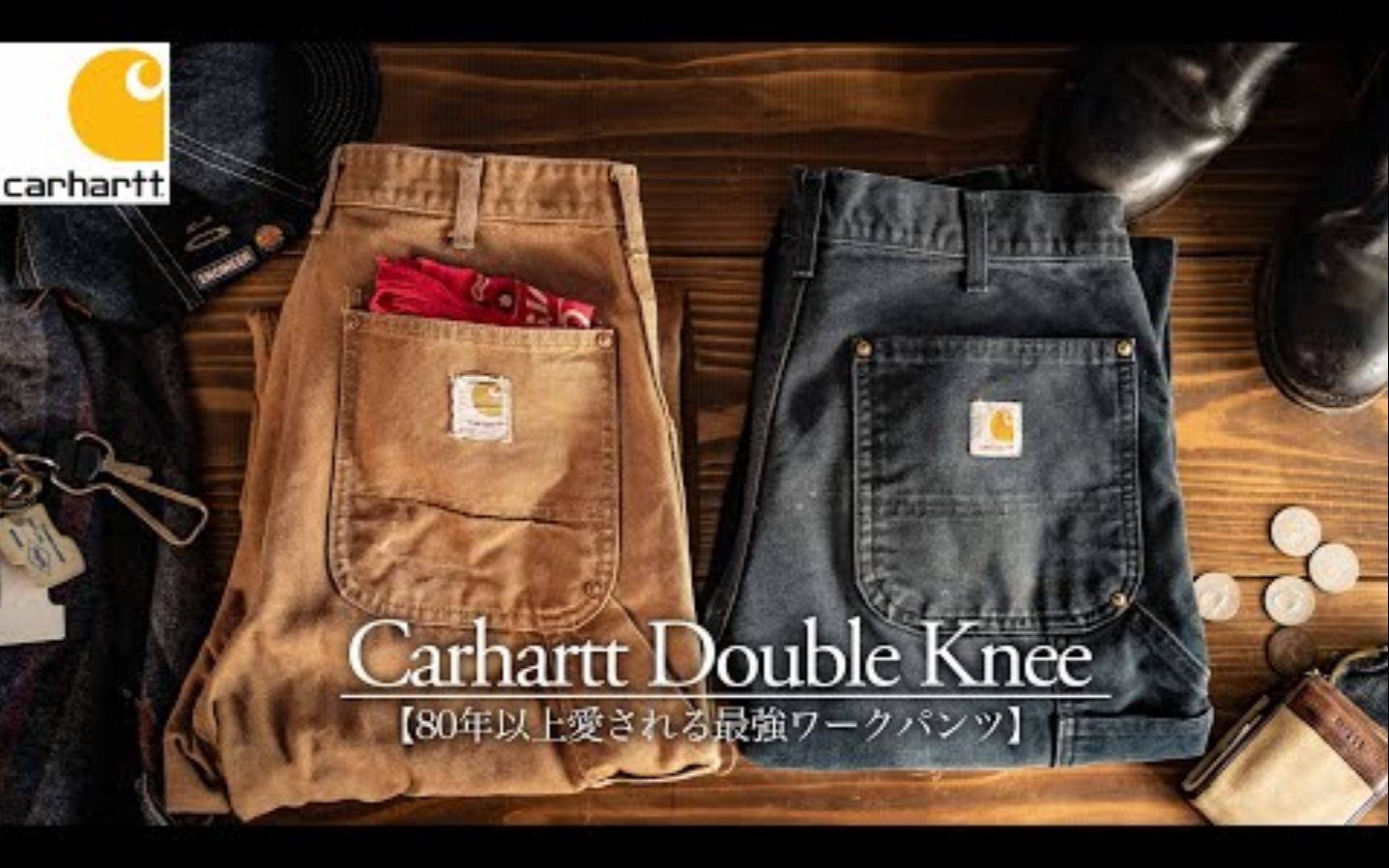 【中文字幕】被美国工人追捧了80多年的最强工装裤！【Carhartt Double knee pants, B01】