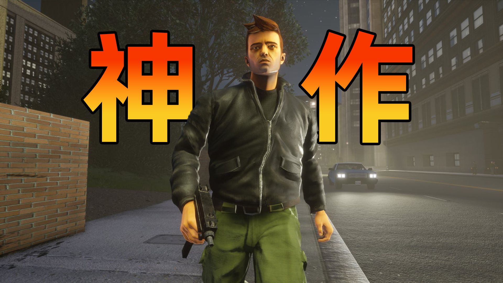 伟大的开始！改变世界！GTA3究竟讲了一个什么故事？