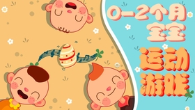 八个月宝宝早教互动 3b37031a9b53ac37afc5fe87af64b9ed2f8e6e2b.jpg@280w_158h_1c_100q.jpg