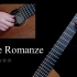 小罗曼史 Kleine Romanze | Sky Guitar