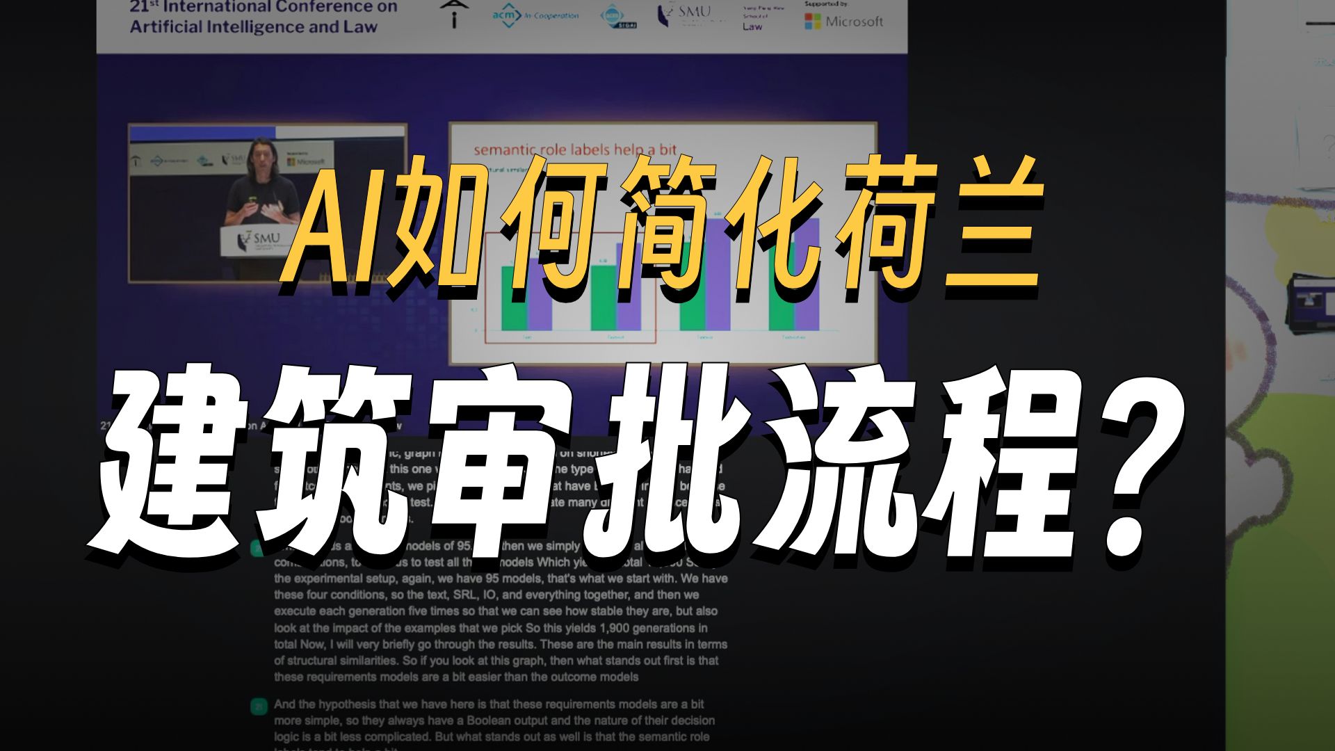 荷兰政府 数据解释AI简化法律流程