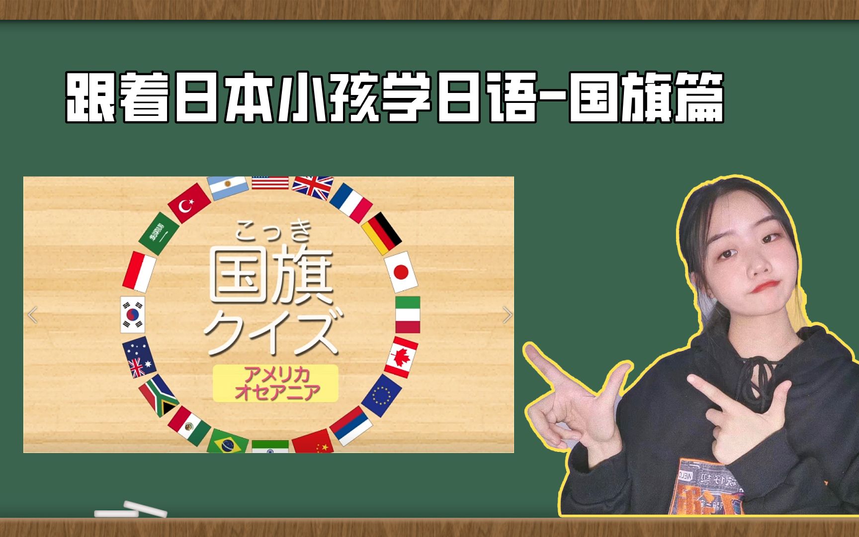 国旗篇日语教学来啦 日本小孩子都是这样学日语的呀 哈哈也太有趣了吧 哔哩哔哩 つロ干杯 Bilibili